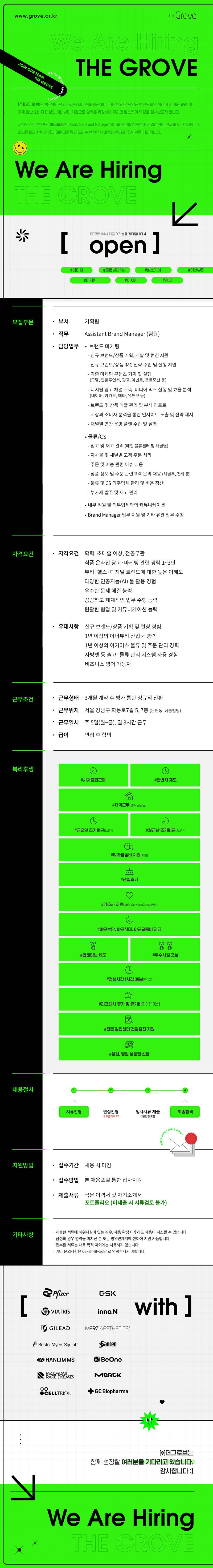 이너플로 Assistant Brand Manager