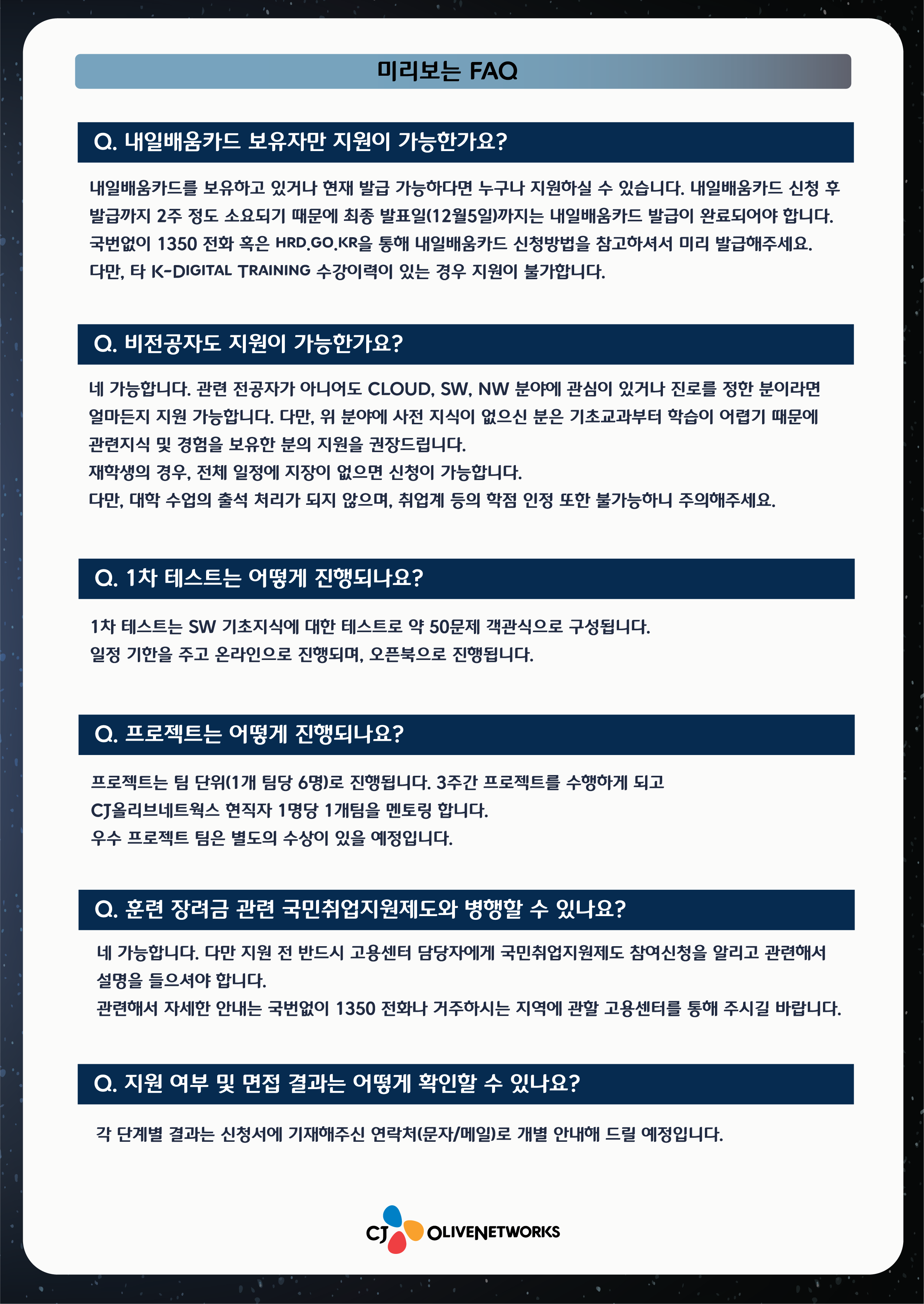 [CJ 올리브네트웍스] 클라우드 웨이브(CLOUD WAVE) 시즌 7 - 국비지원무료과정