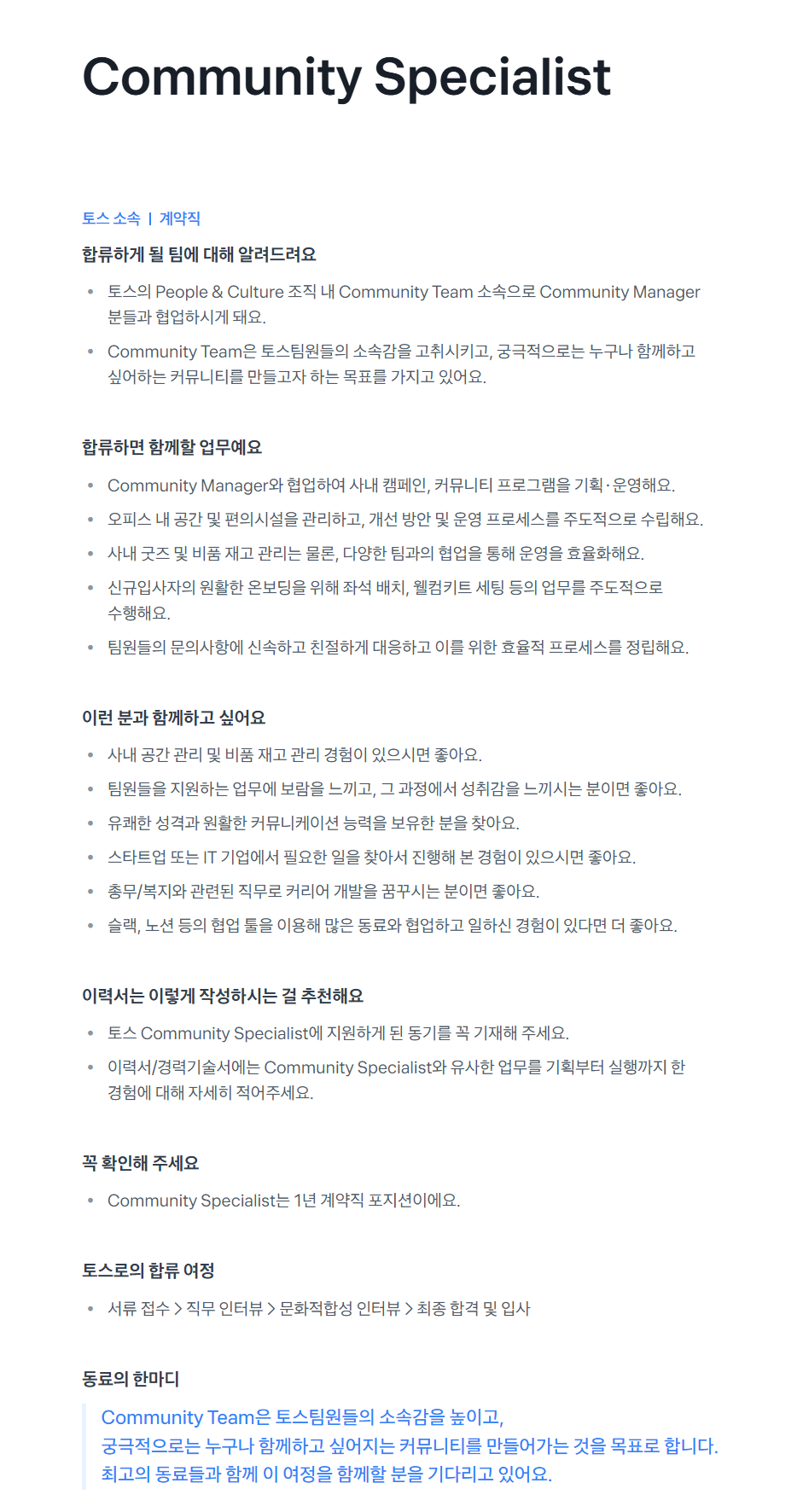 [비바리퍼블리카] Community Specialist