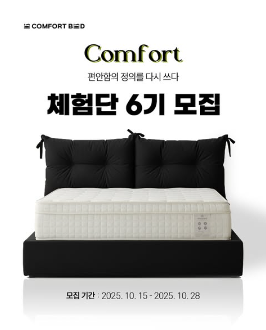 [﻿이편한침대] 매트리스 체험단 6차 모집