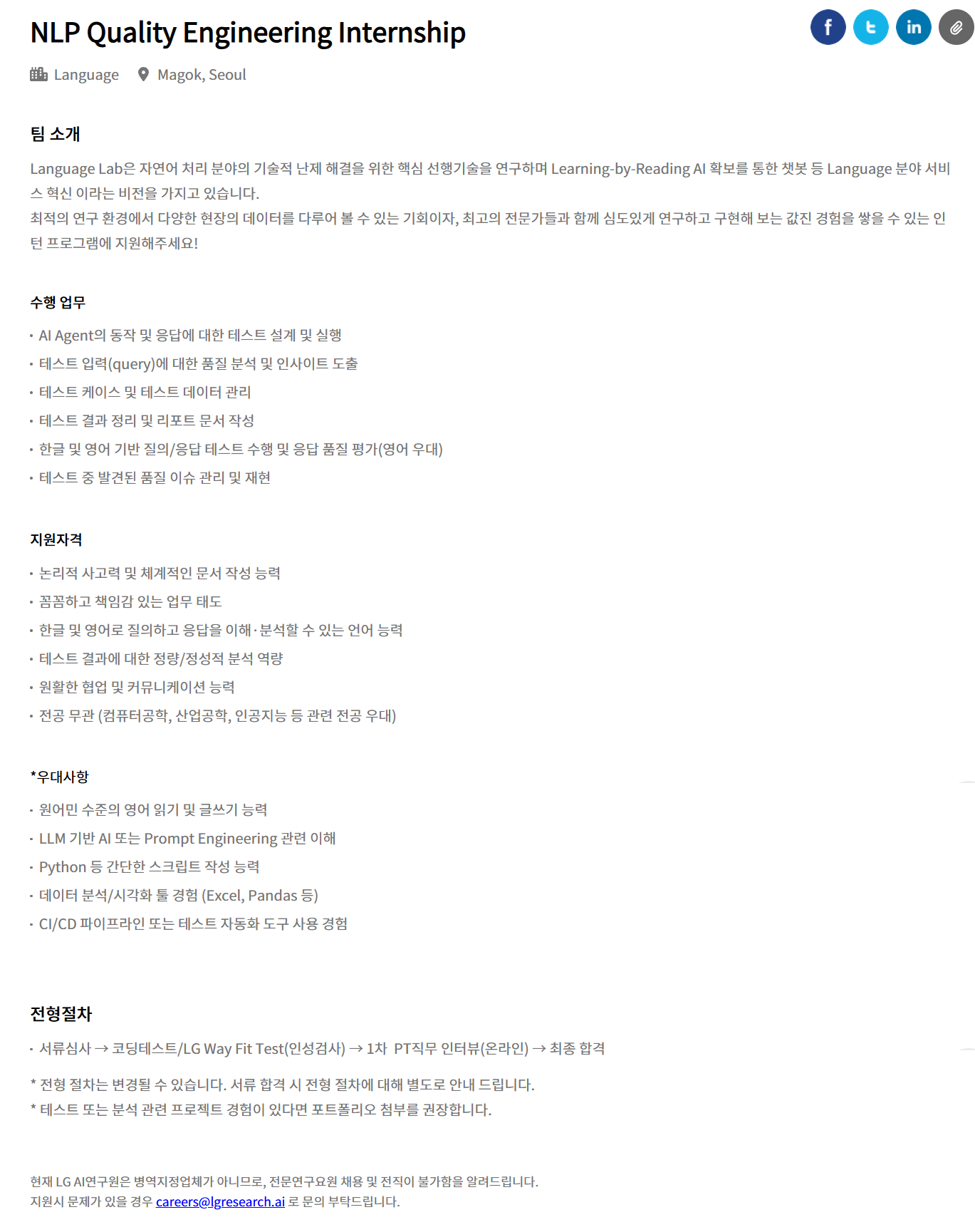 [(주)엘지경영개발원 AI연구원] NLP Quality Engineering Internship