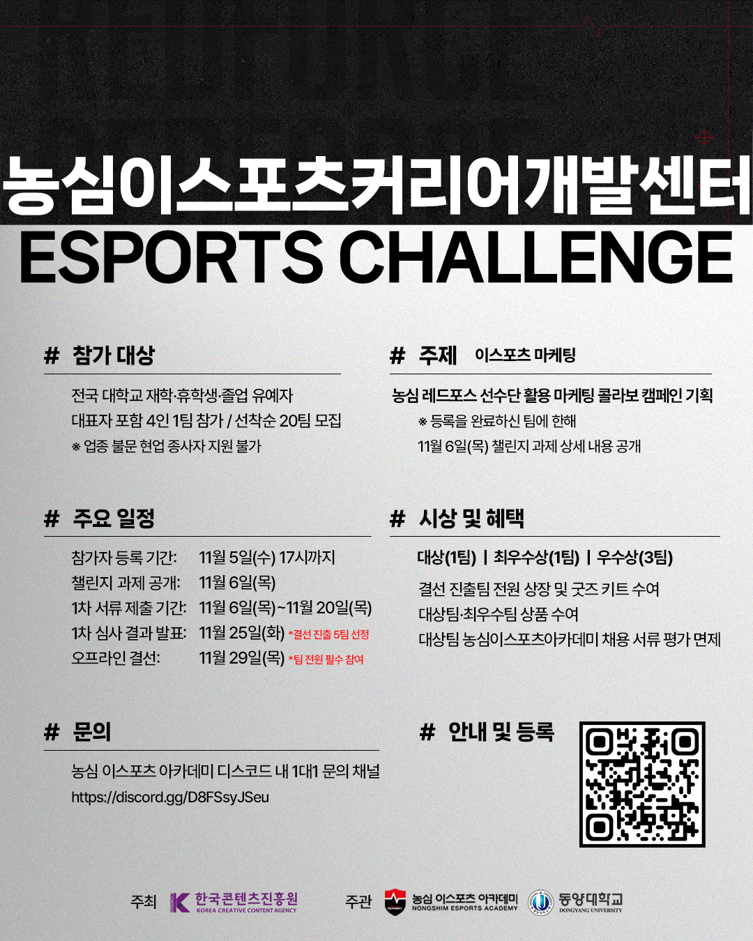 [농심이스포츠커리어개발센터] 2025 하반기 이스포츠 마케팅 챌린지