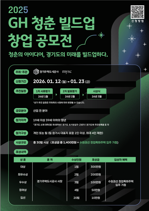 2025 GH 청춘 빌드업 창업 공모전