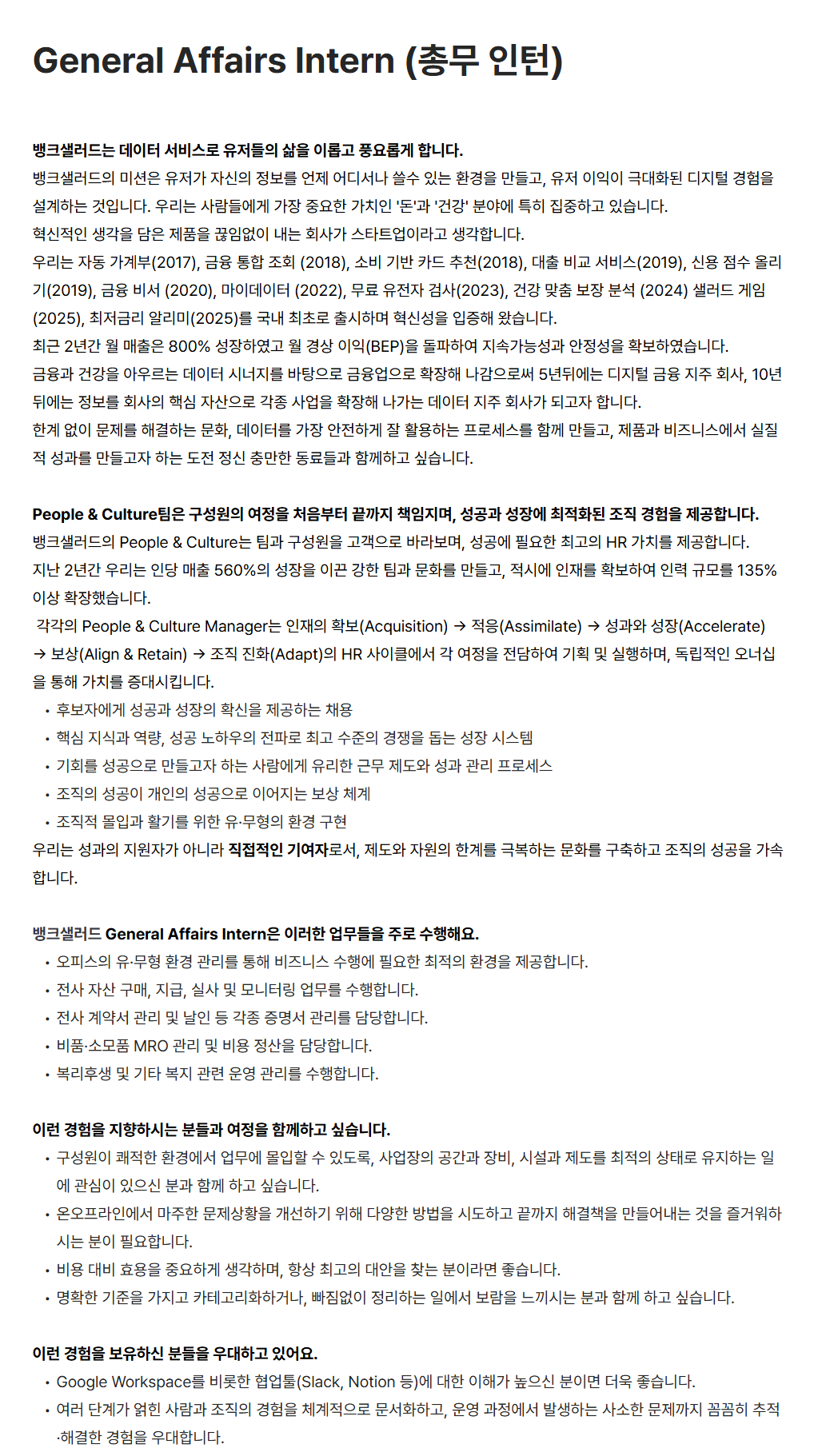 [뱅크샐러드] General Affairs Intern (총무 인턴)