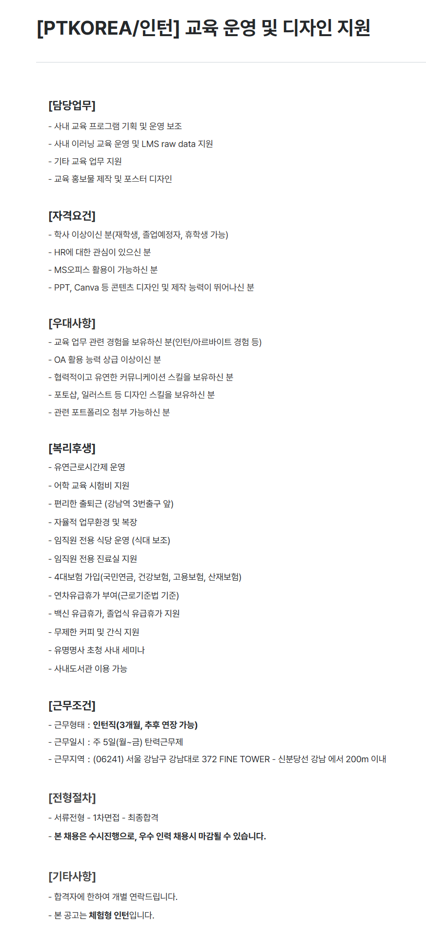 [PTKOREA] 교육 운영 및 디자인 지원