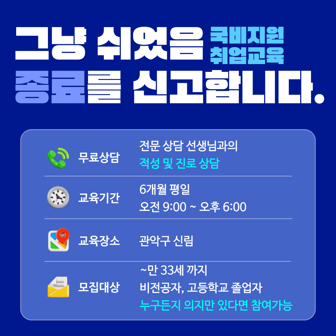 국비지원 코딩개발자 부트캠프 IT회사취업에 필요한 실무중심 교육 훈련장려금 받으면서!