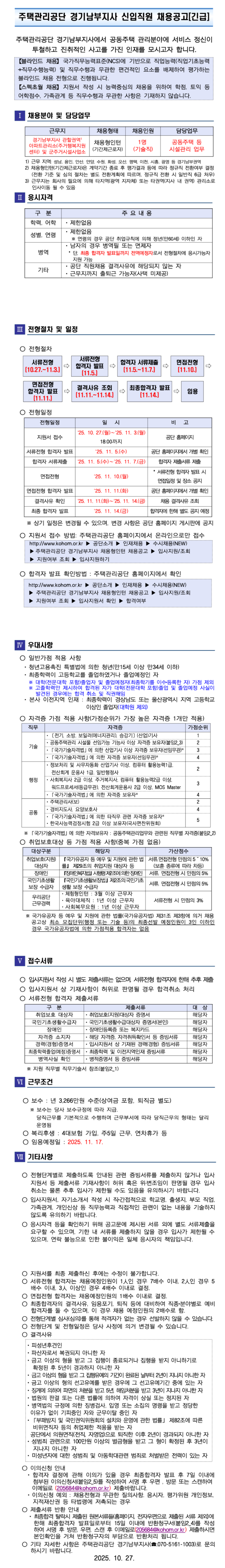 [주택관리공단] 경기남부지사 채용형 인턴 (기술직) 채용
