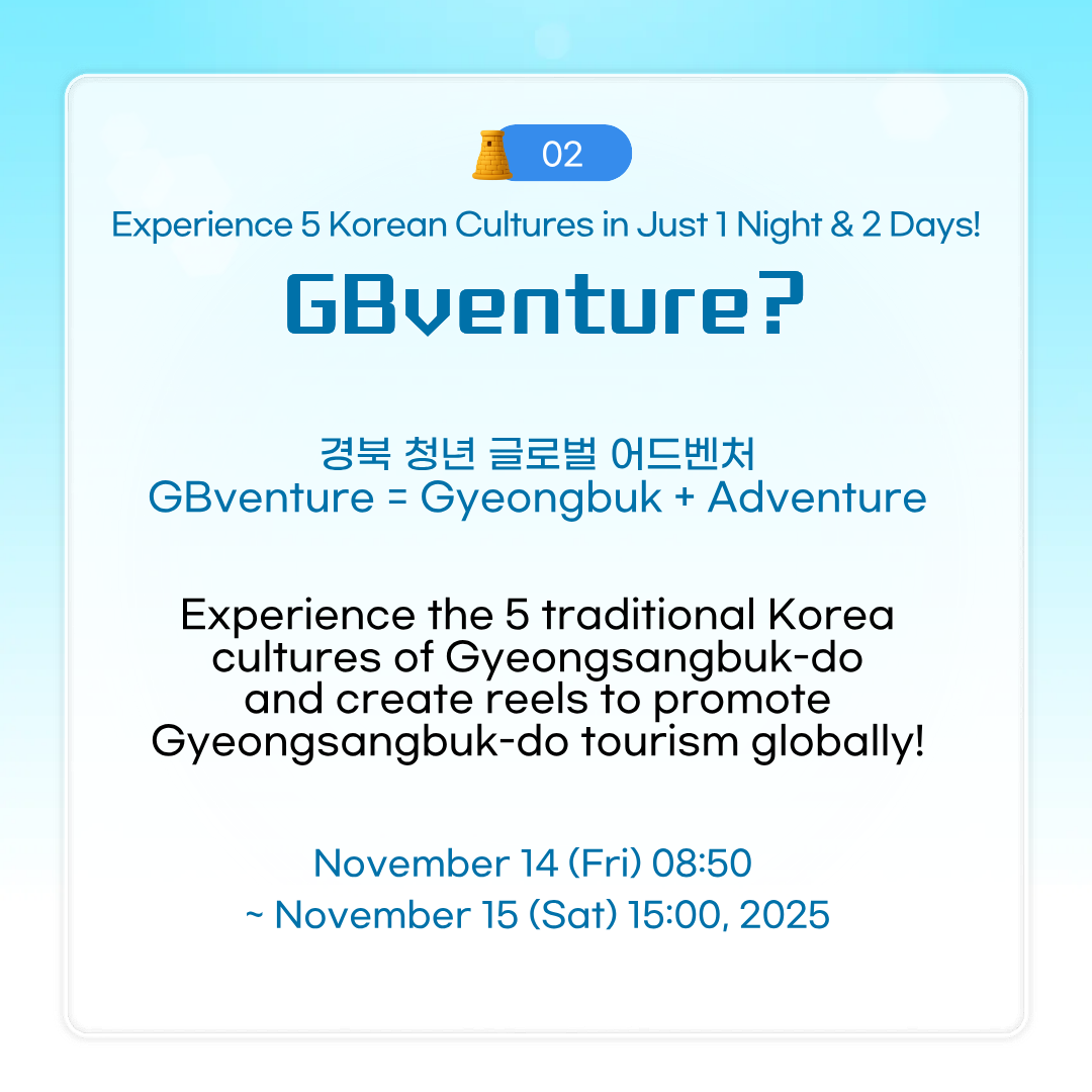 경북 청년 글로벌 어드벤처 2차 외국인 청년 모집(2nd GBventure recruitment of foreign youth)