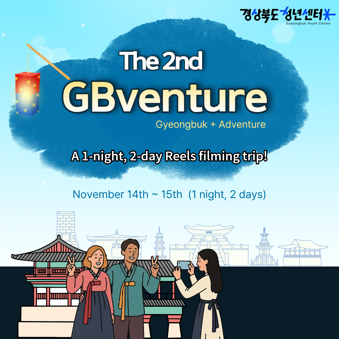 경북 청년 글로벌 어드벤처 2차 외국인 청년 모집(2nd GBventure recruitment of foreign youth)