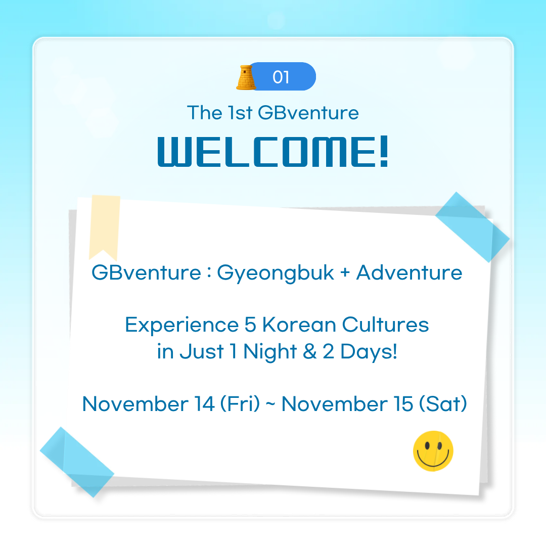 경북 청년 글로벌 어드벤처 2차 외국인 청년 모집(2nd GBventure recruitment of foreign youth)