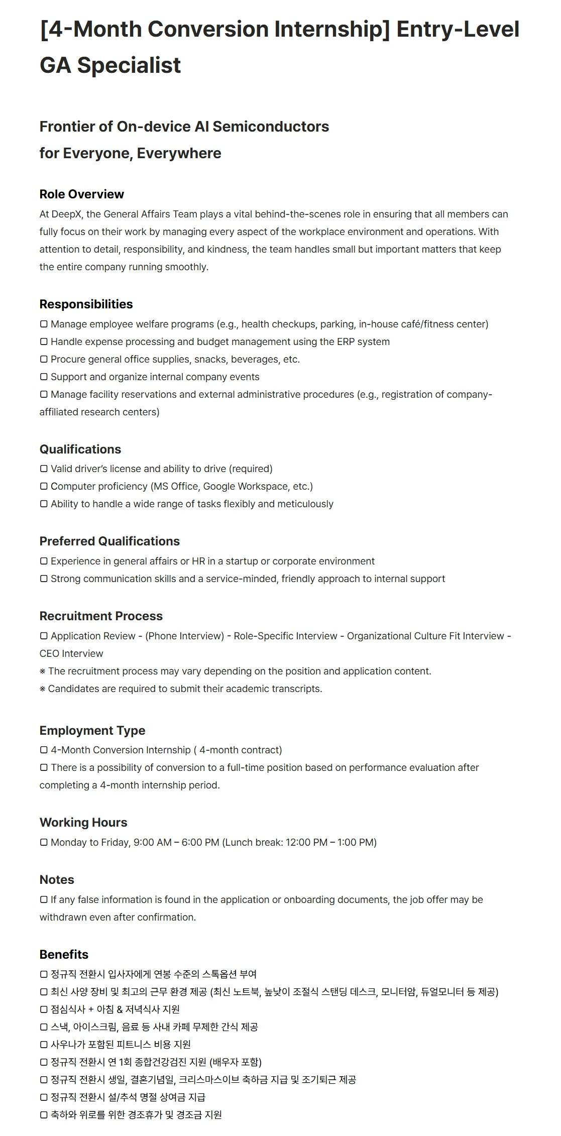 [딥엑스] [4-Month Conversion Internship] Entry-Level GA Specialist