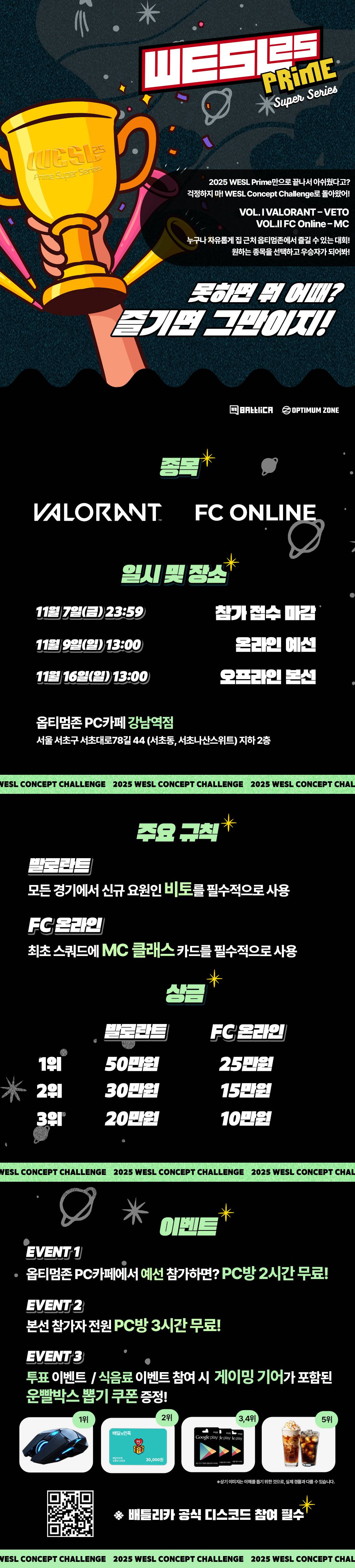 WESL - Concept Challenge [발로란트, FC 온라인]