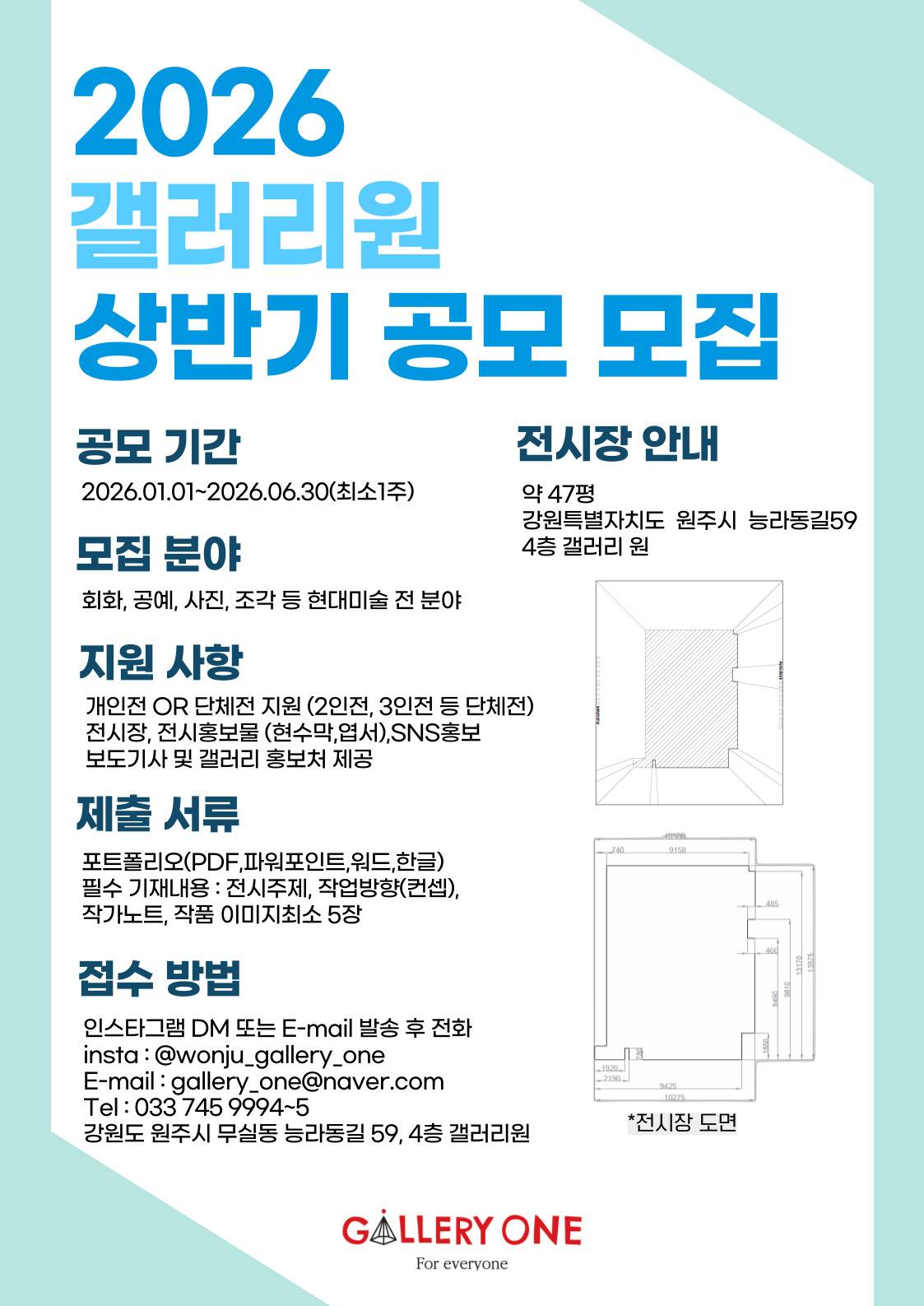 원주 갤러리원 2026 상반기 공모전