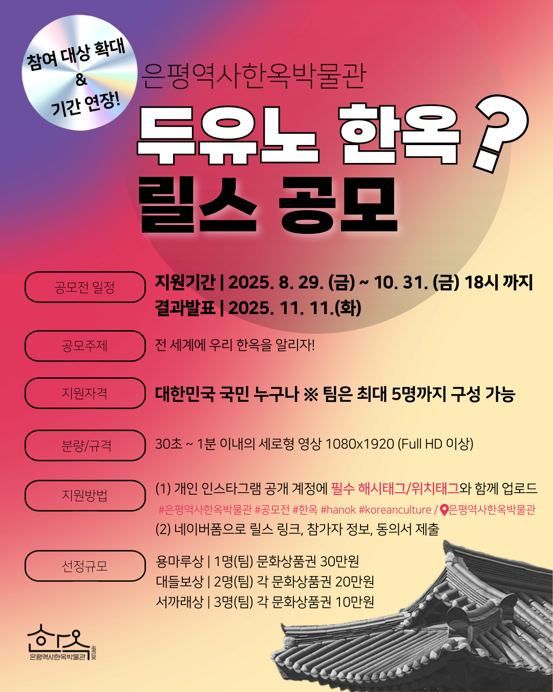 두유노 한옥? 릴스 공모전