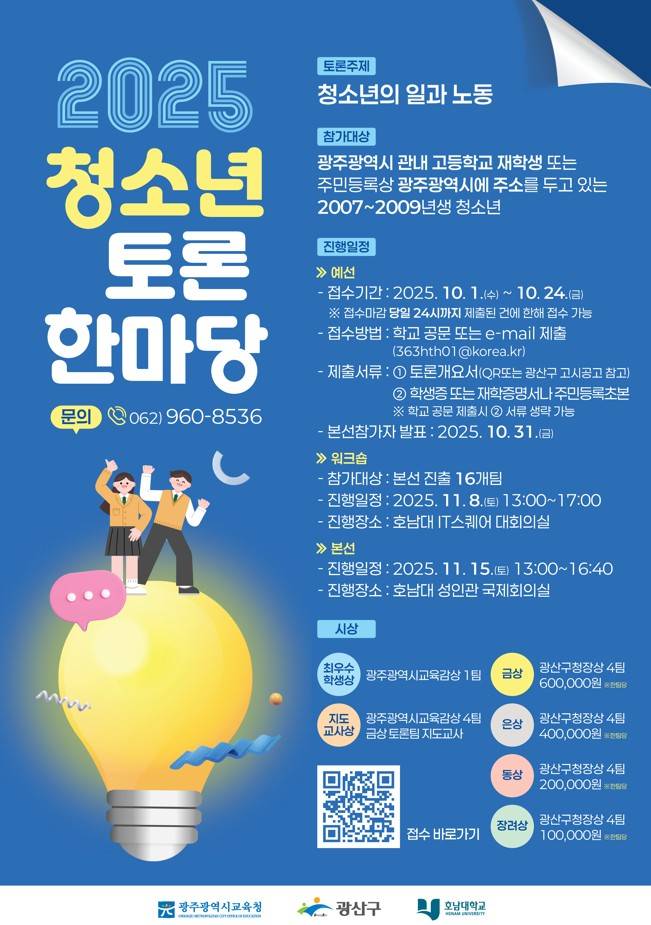 2025 청소년 토론한마당