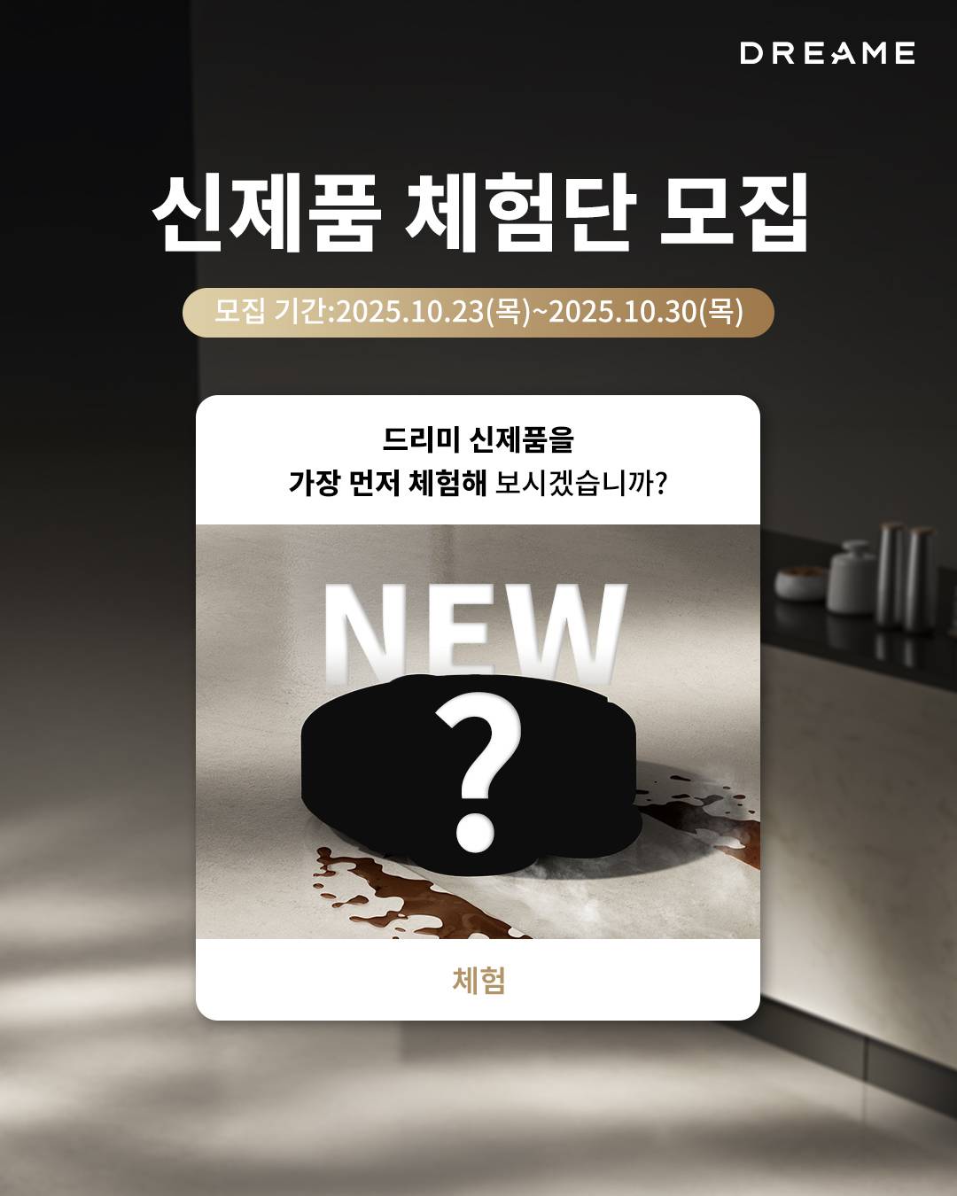 드리미 체험단 모집