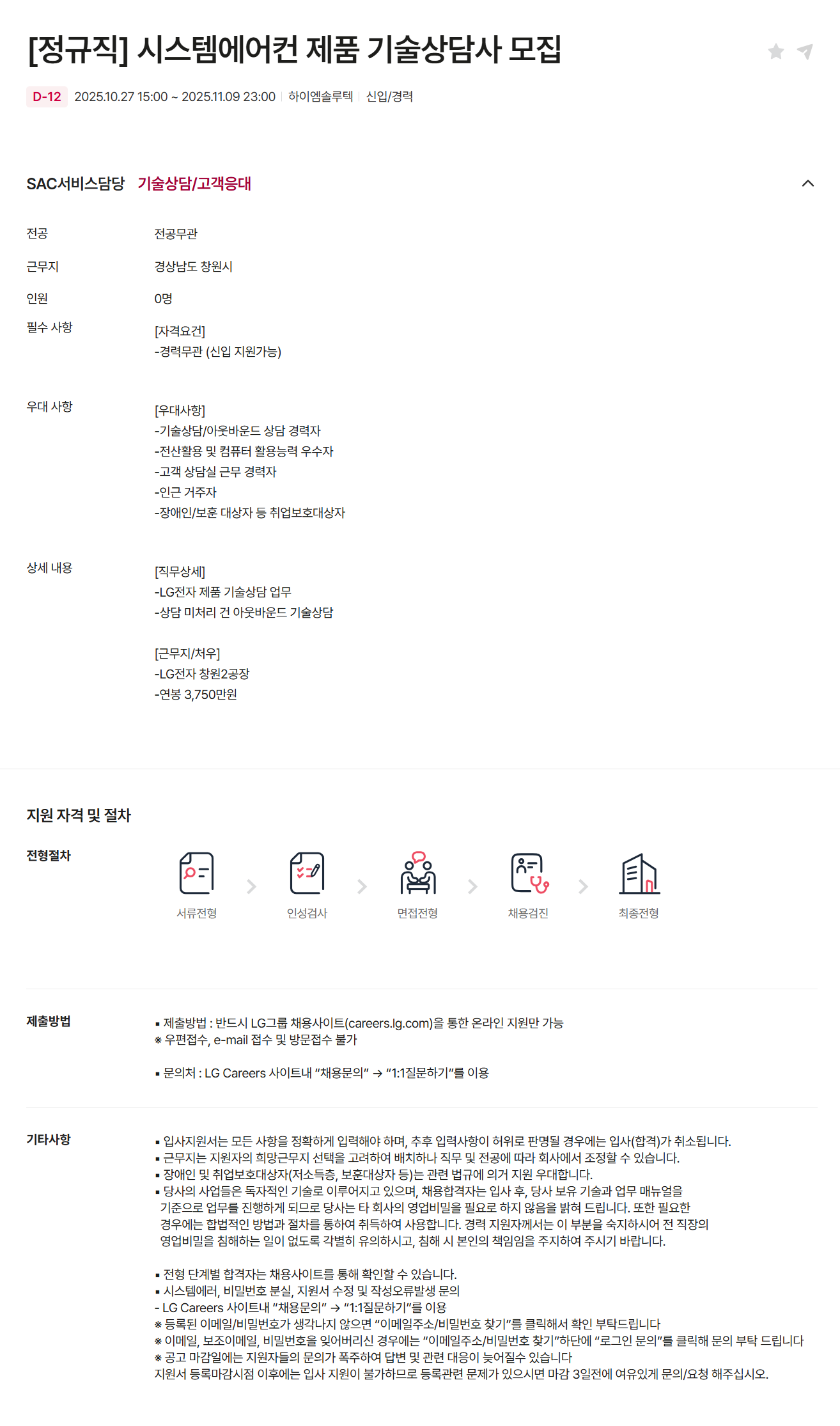 [하이엠솔루텍] [정규직] 시스템에어컨 제품 기술상담사 모집