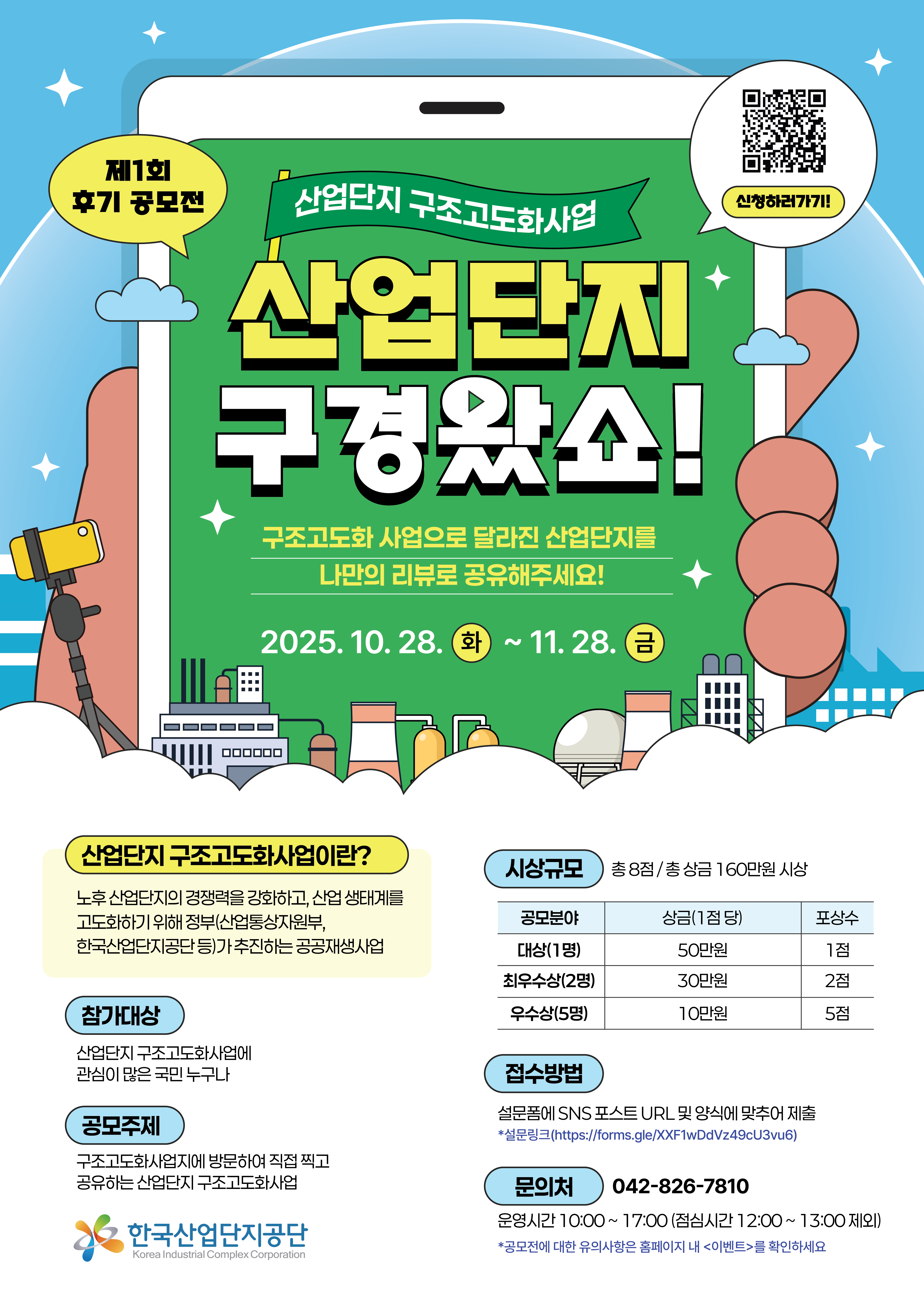 산업단지 구조도화사업 후기 공모전