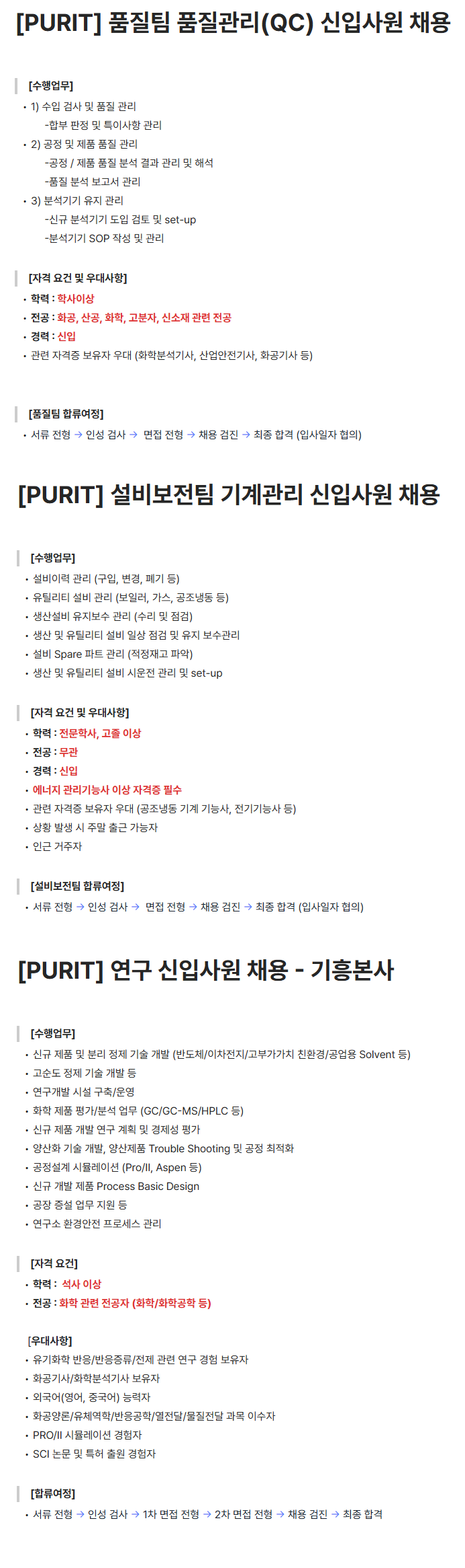 [한국알콜그룹] 퓨릿(PURIT) 신입사원 채용