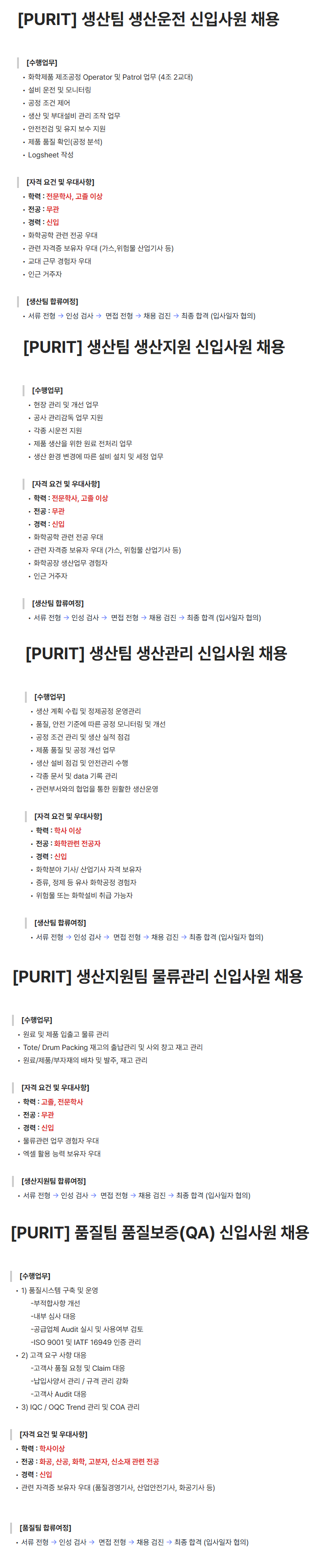 [한국알콜그룹] 퓨릿(PURIT) 신입사원 채용