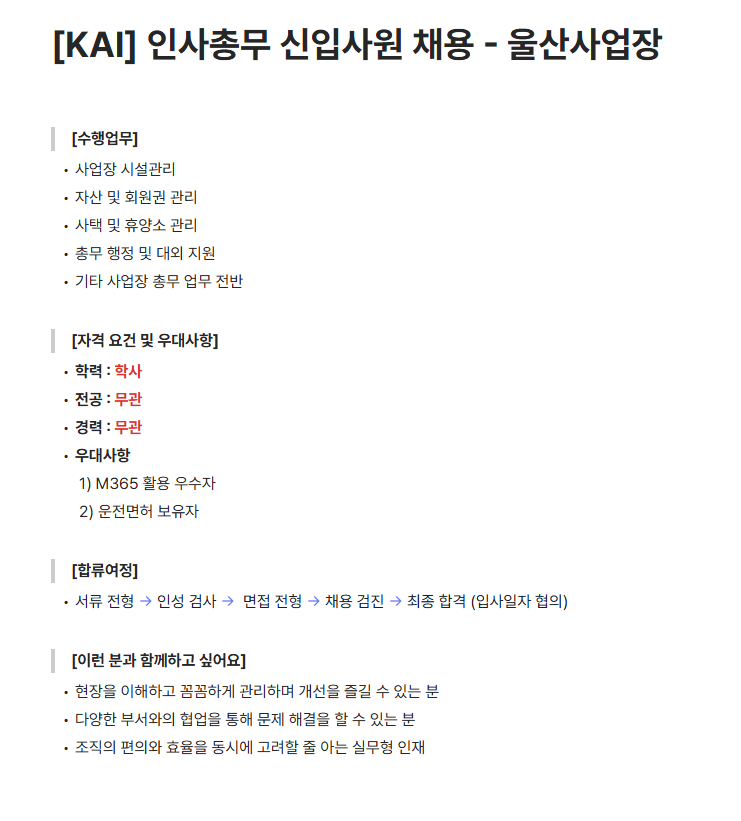 [한국알콜그룹] 한국알콜산업 KAI 인사총무 신입사원 채용(울산사업장)