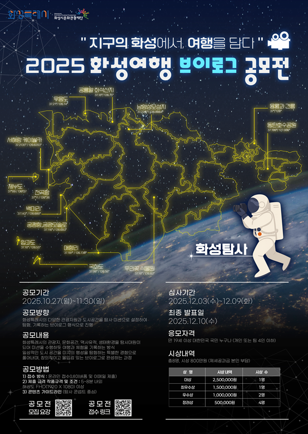 2025 화성여행 브이로그 공모전