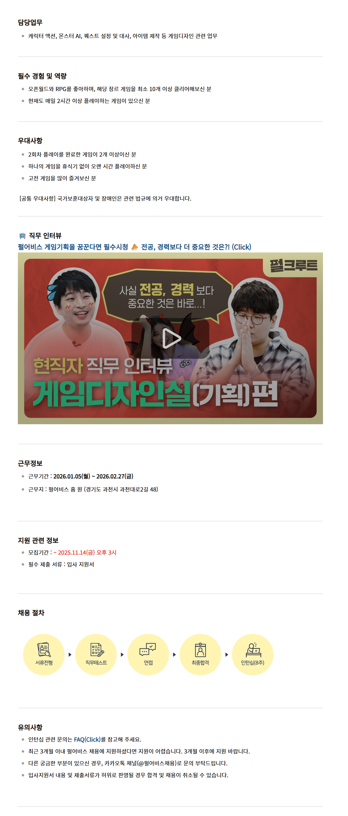 [펄어비스] [겨울 인턴십] 게임 디자인부문 채용