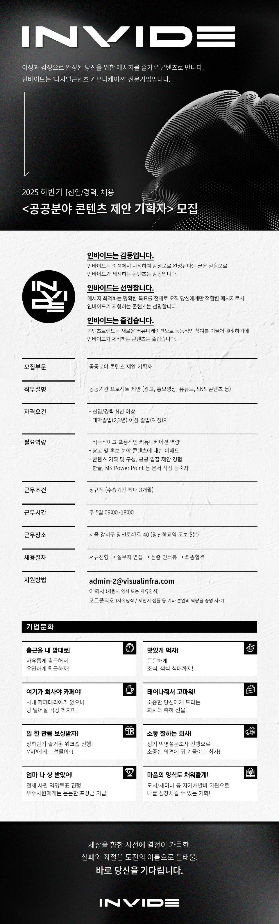 [인바이드] 프로젝트 제안 기획자 모집