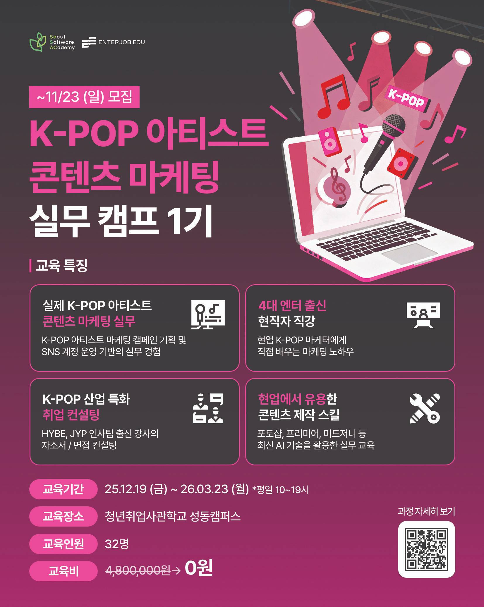 [전액 무료] AI 융합 K-POP 아티스트 콘텐츠 마케팅 실무 캠프 1기