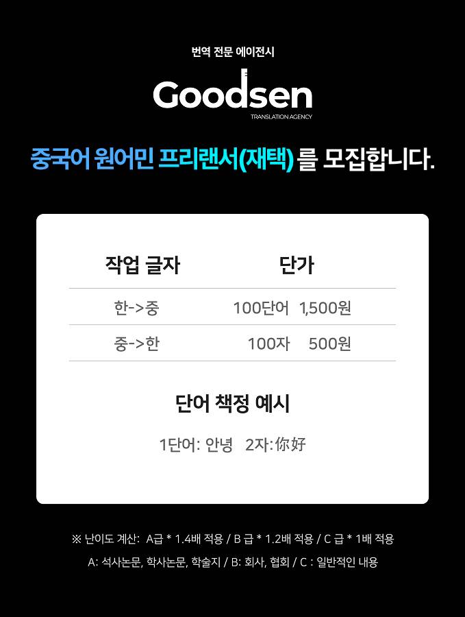 중국어번역 - 프리랜서(재택) 모집