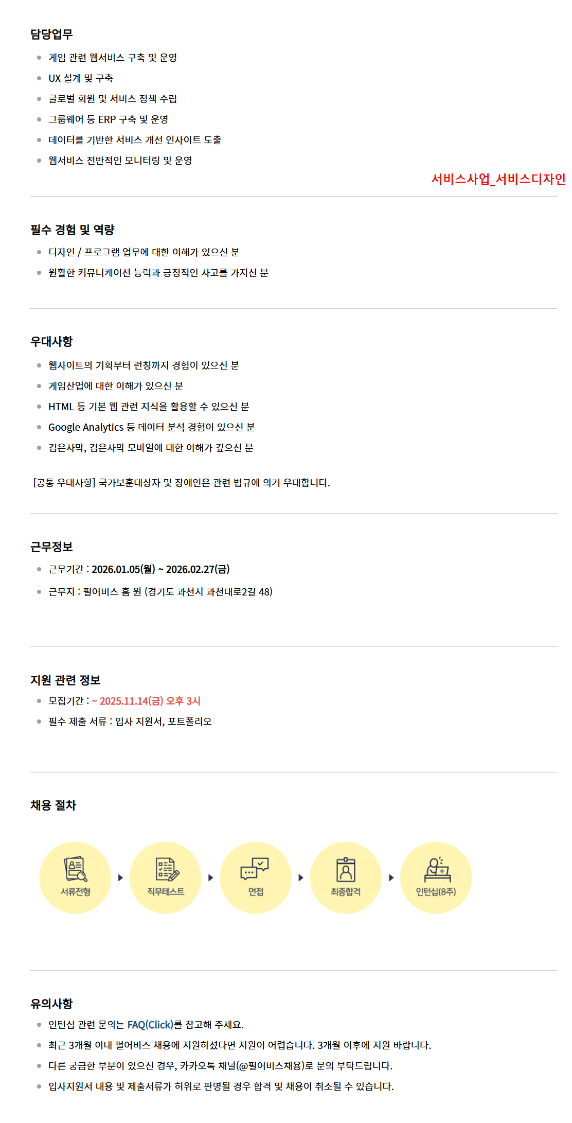 [펄어비스] [겨울 인턴십] 사업/운영부문 채용