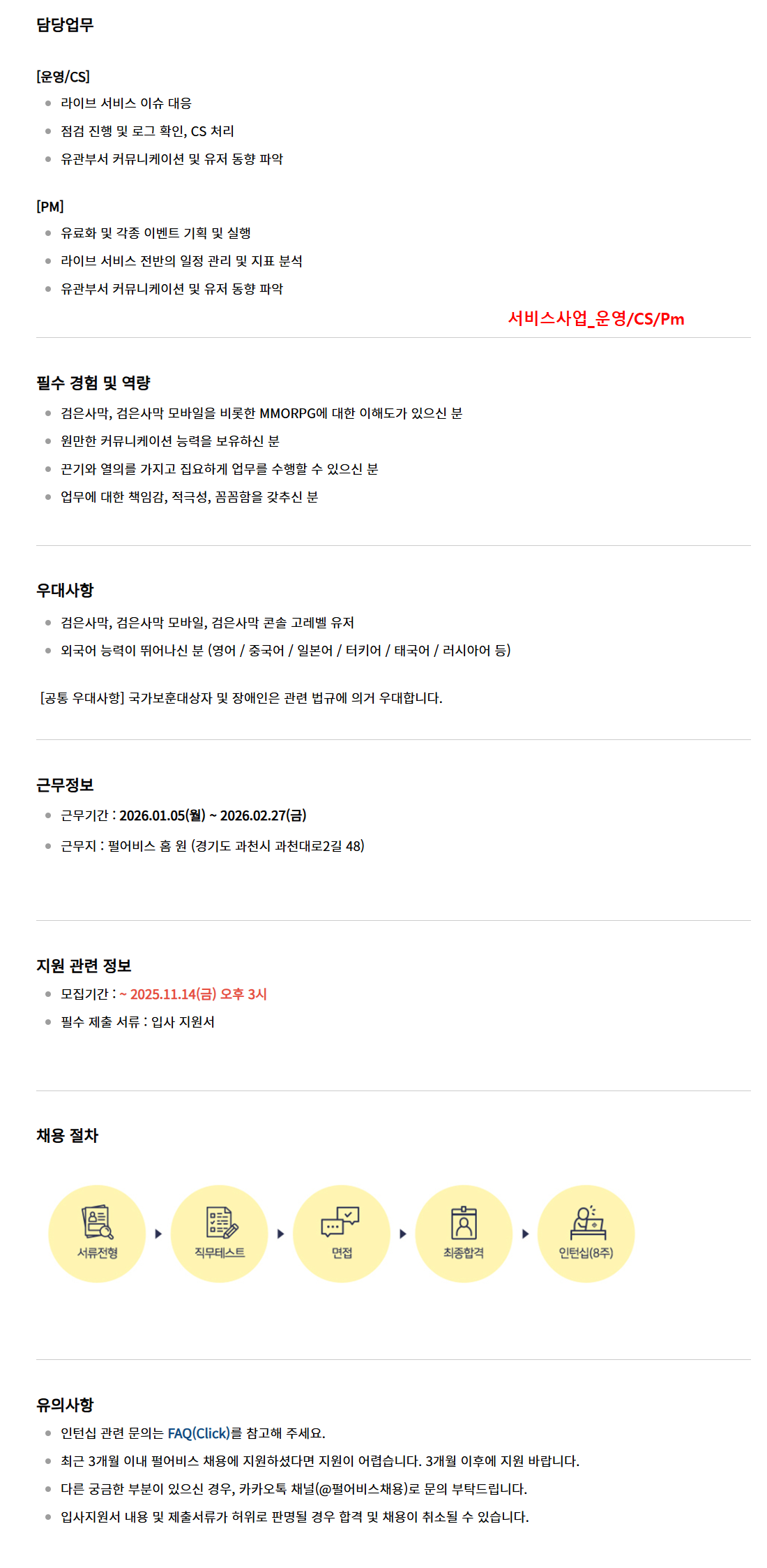 [펄어비스] [겨울 인턴십] 사업/운영부문 채용