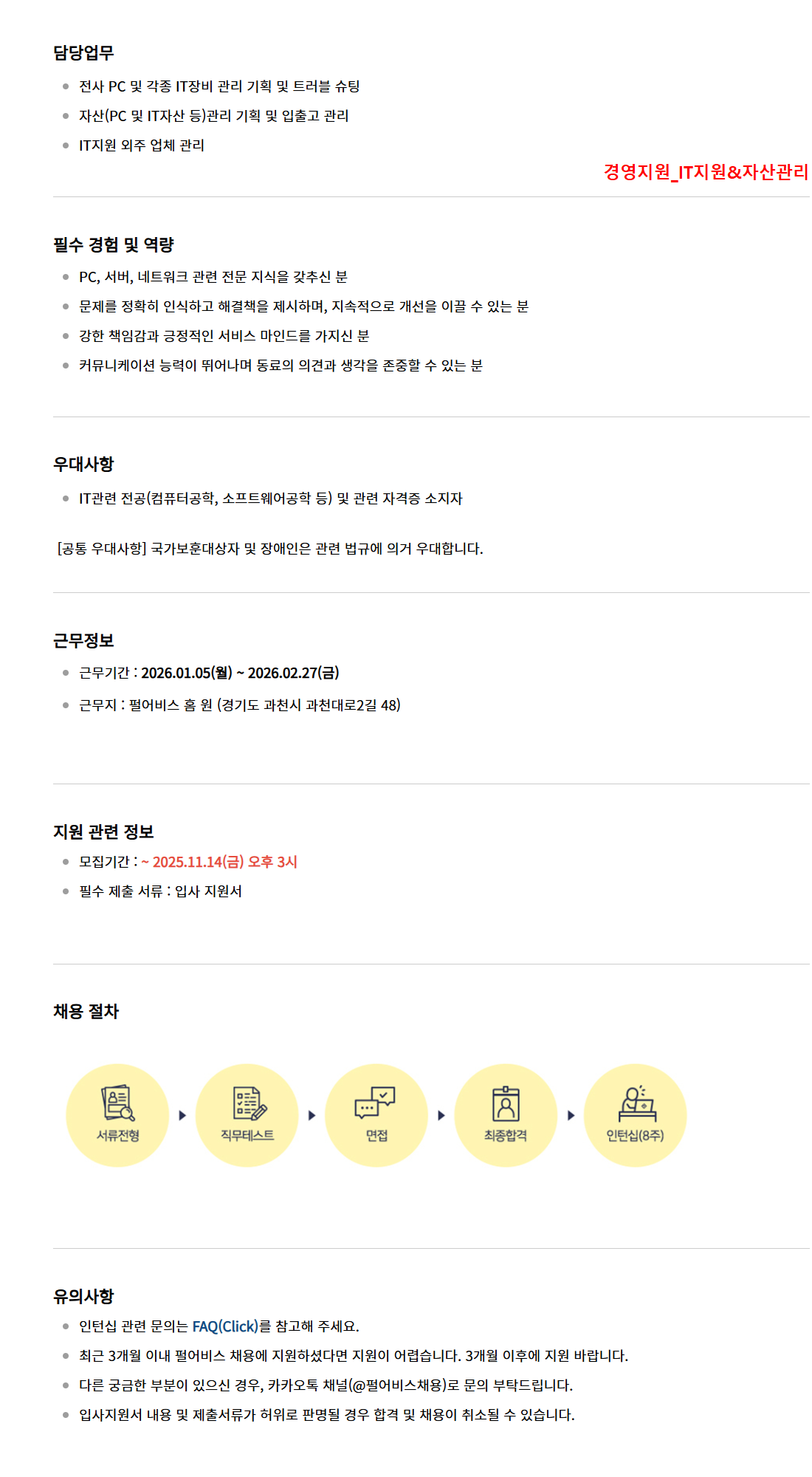 [펄어비스] [겨울 인턴십] 사업/운영부문 채용