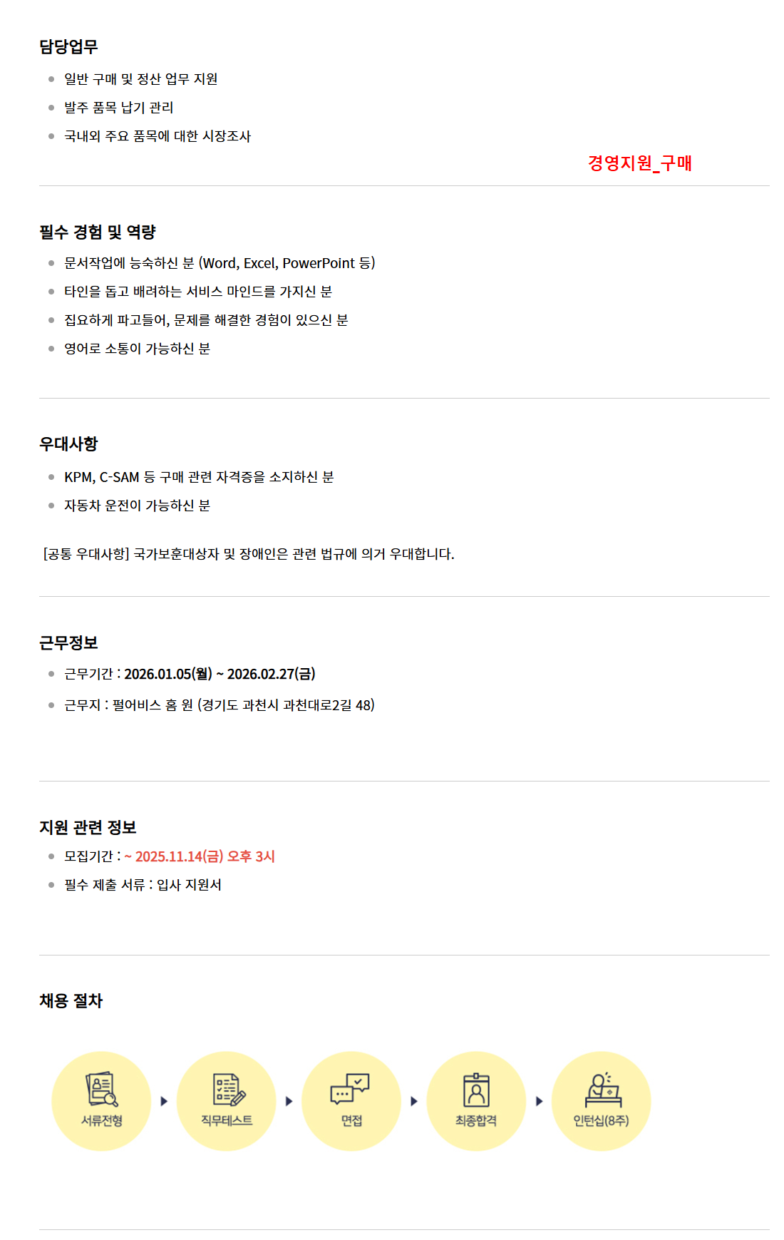 [펄어비스] [겨울 인턴십] 사업/운영부문 채용