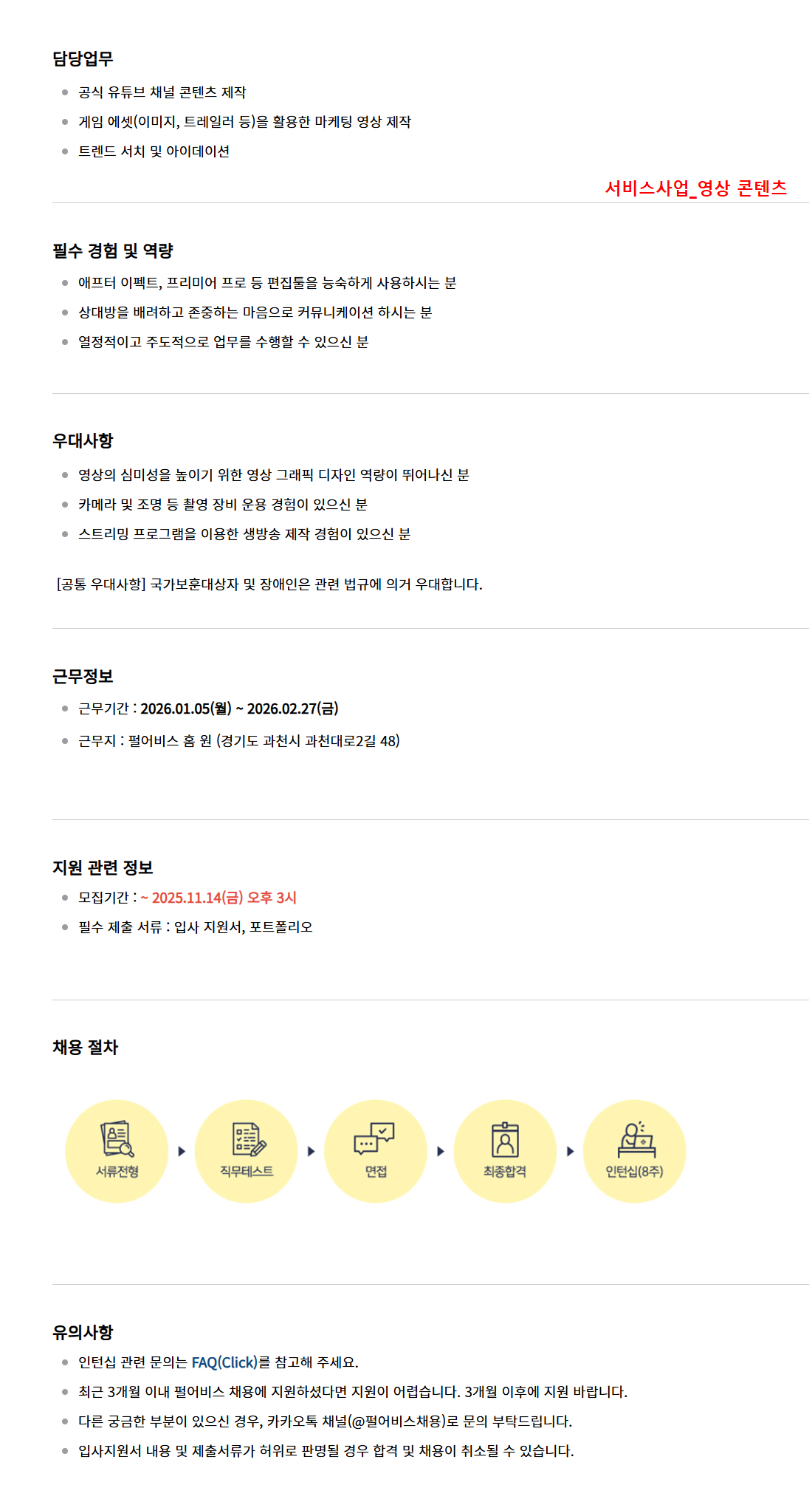 [펄어비스] [겨울 인턴십] 사업/운영부문 채용