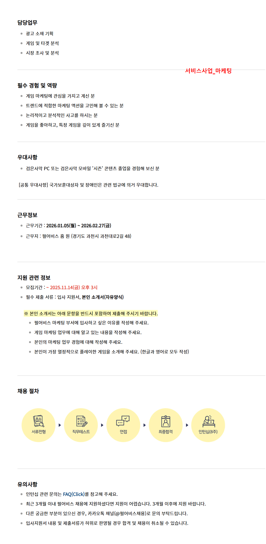 [펄어비스] [겨울 인턴십] 사업/운영부문 채용