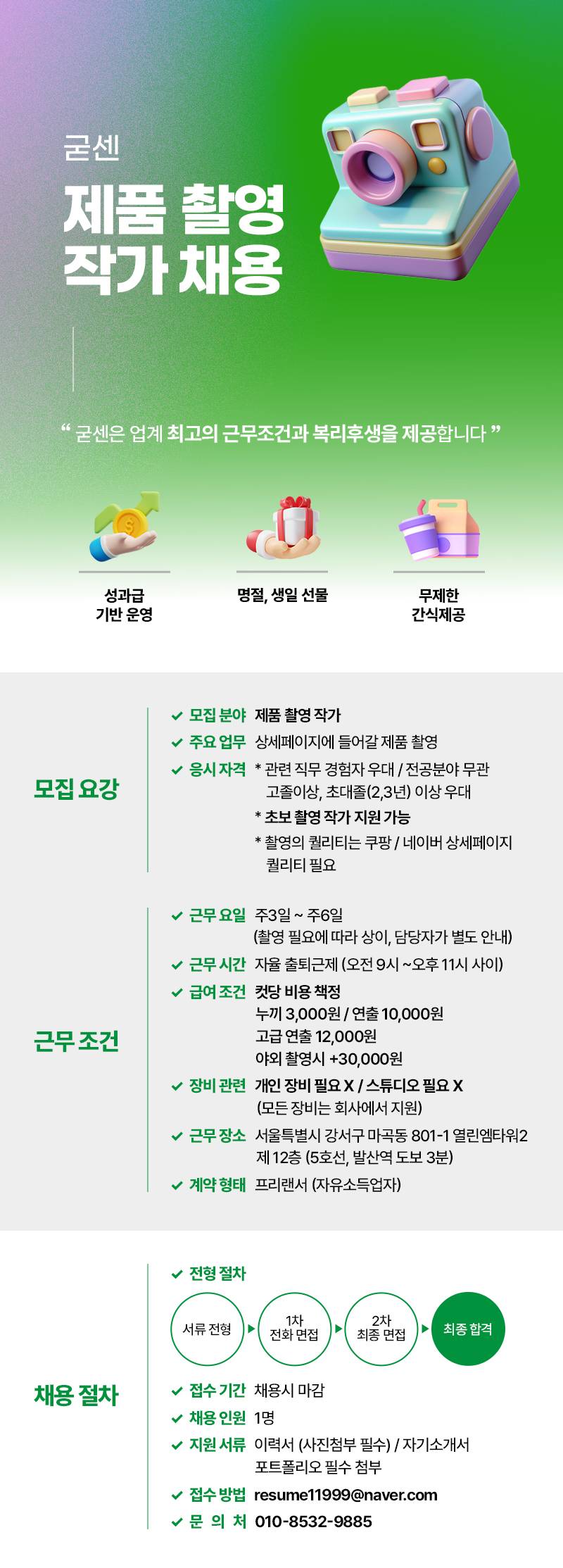 [굳센] 제품 촬영 작가 채용