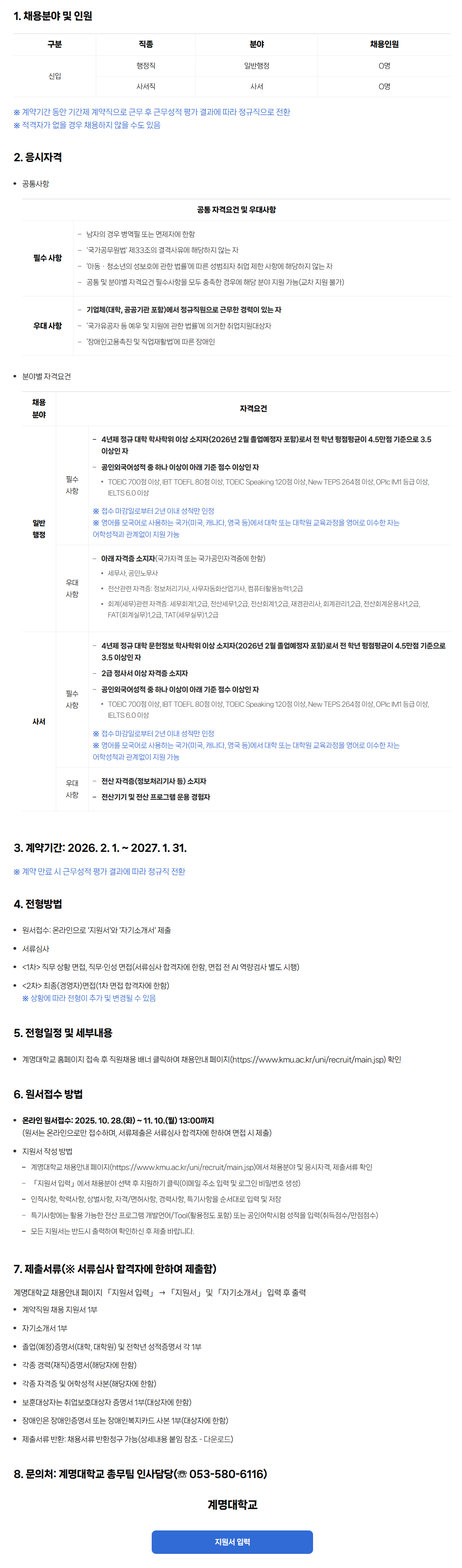 [계명대학교] 직원 채용 공고