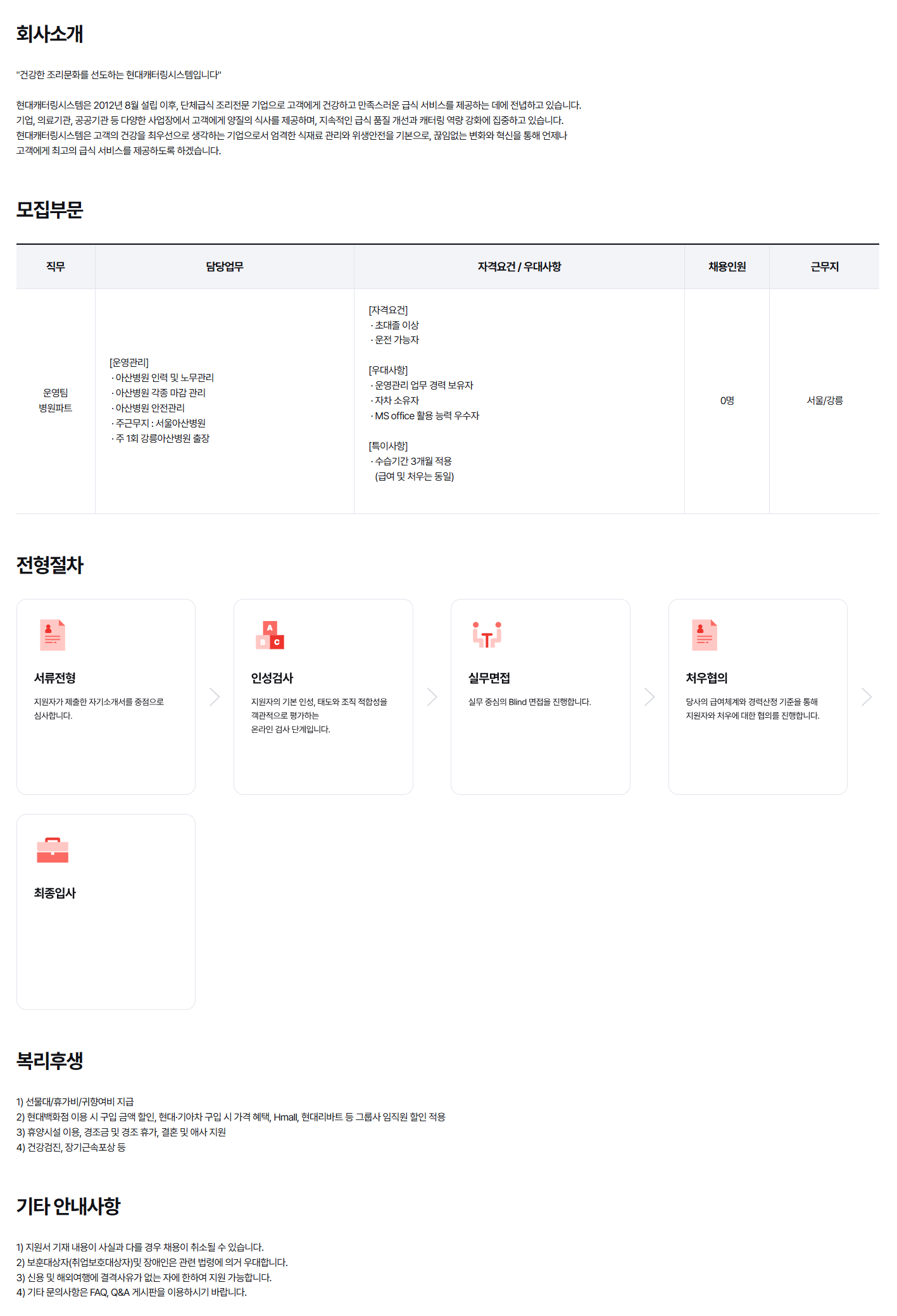 [현대캐터링시스템] [신입/경력] 2025 운영팀 병원파트 채용 모집