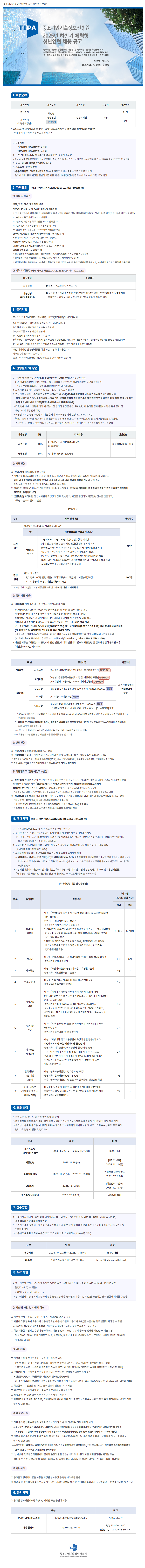 [중소기업기술정보진흥원] 2025년 하반기 체험형 청년인턴 채용