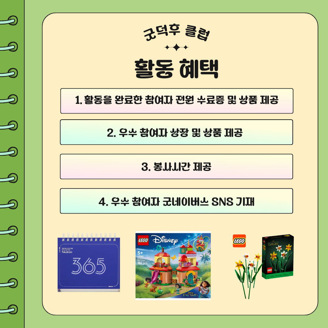 [덕업일치] 최애 작품으로 만드는 소셜 콘텐츠 기획 챌린지 '굿덕후 클럽' 모집!