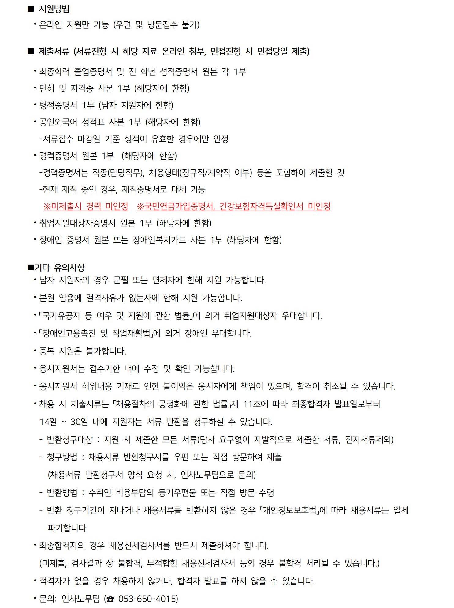 [대구가톨릭대학교의료원] [행정처] 간호사 공개채용