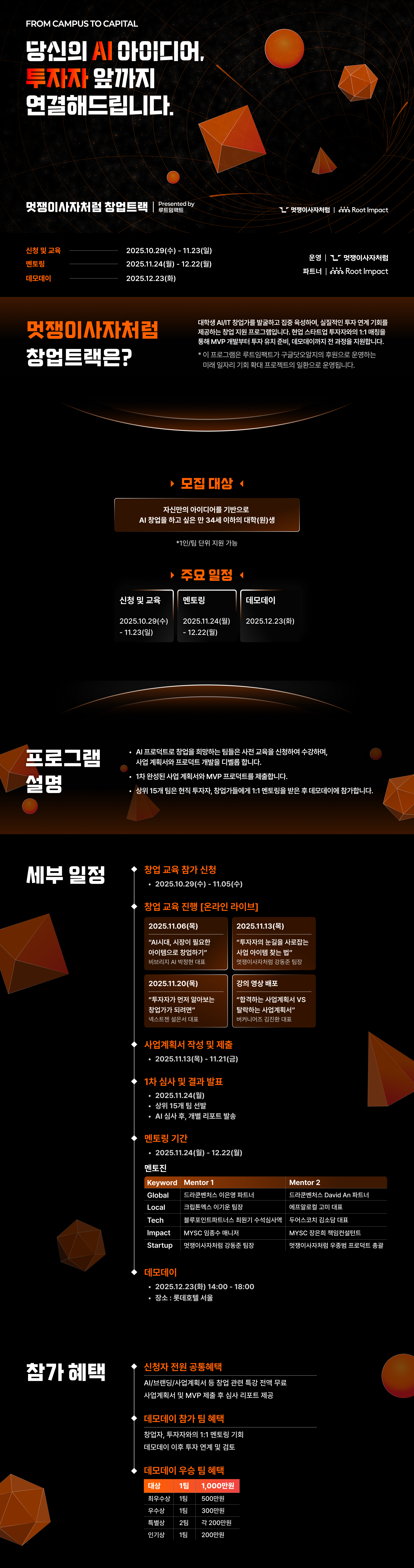 멋쟁이사자처럼 창업 트랙 Presented by 루트임팩트 (~11/5)