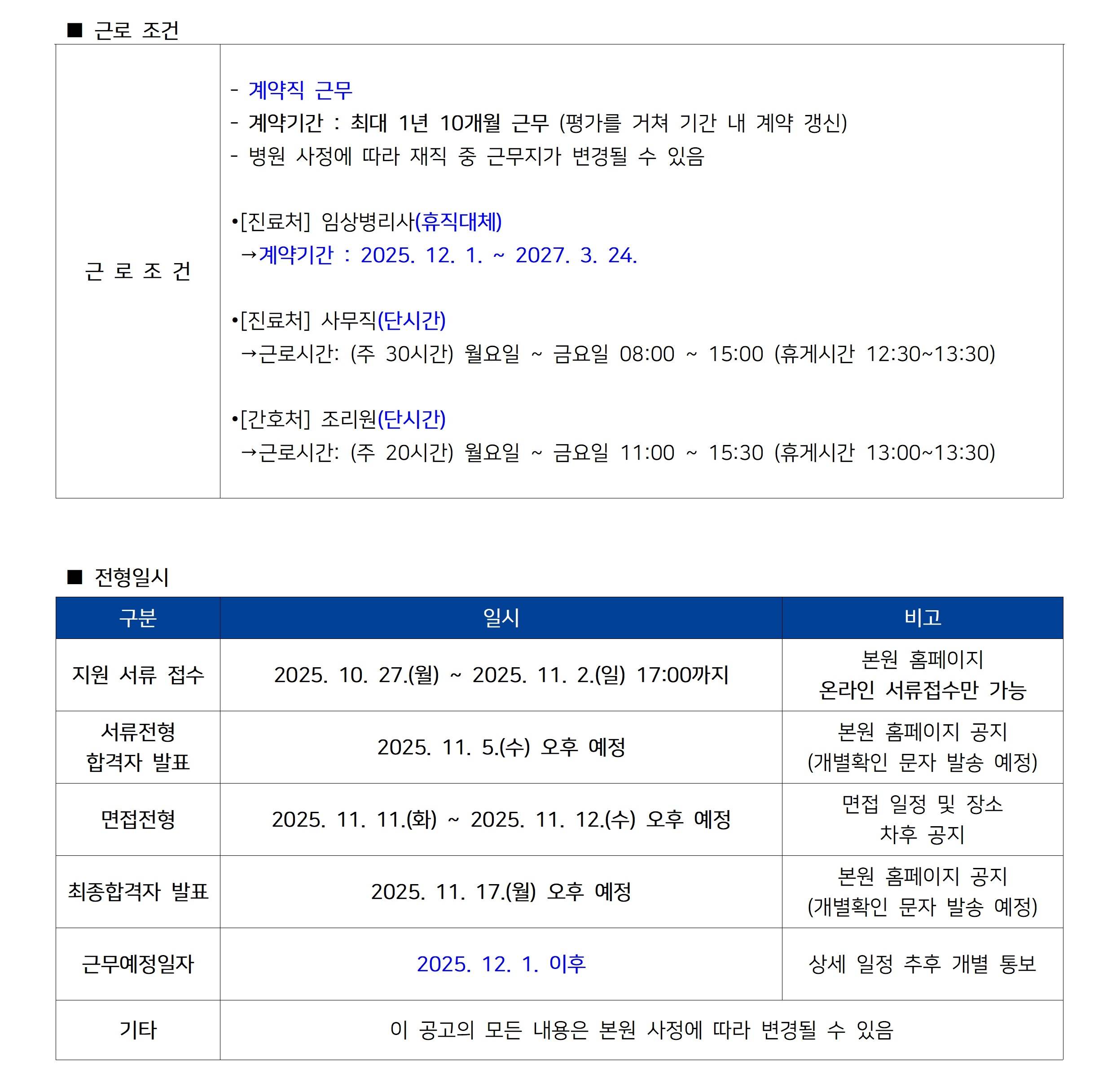 [대구가톨릭대학교의료원] 2025년 11월 계약직 공개채용