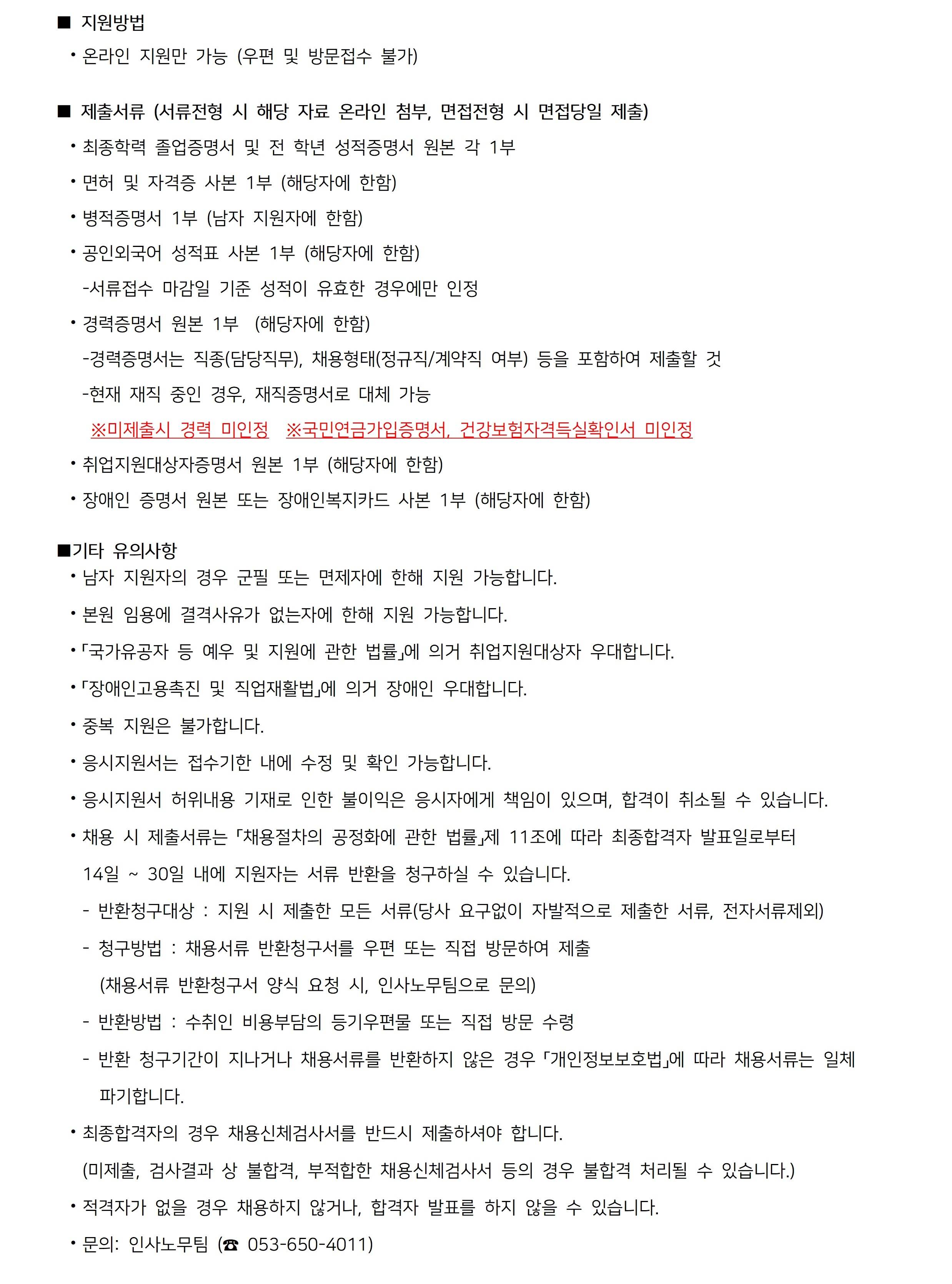 [대구가톨릭대학교의료원] 2025년 11월 계약직 공개채용