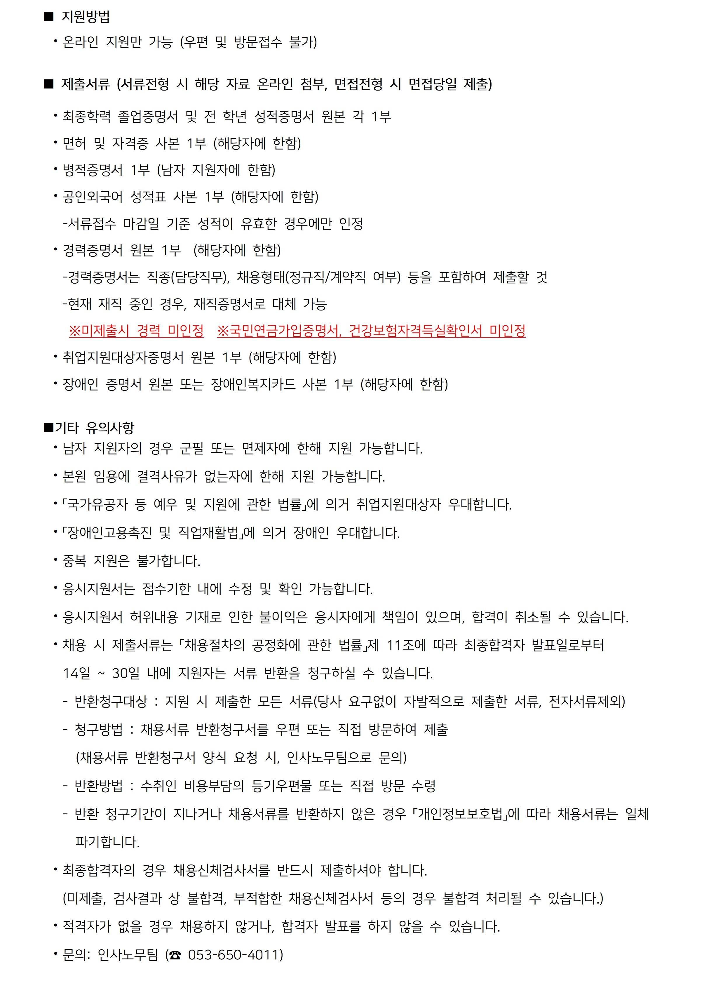 [대구가톨릭대학교의료원] [진료처] 약사 보조원 공개채용