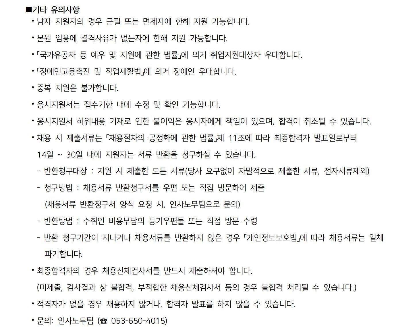 [대구가톨릭대학교의료원] 2025년 11월 정규직 전환 계약직 공개채용
