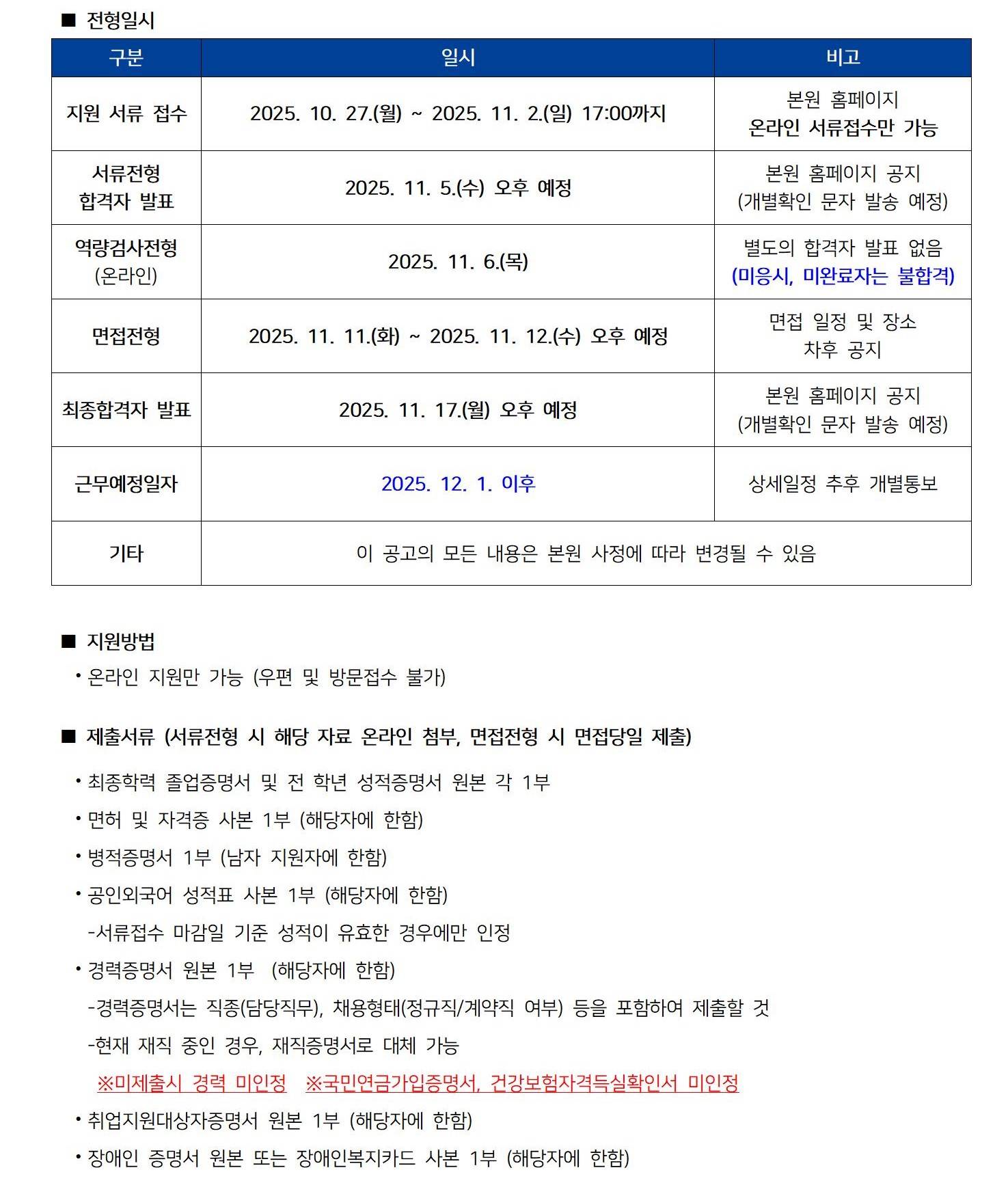 [대구가톨릭대학교의료원] 2025년 11월 정규직 전환 계약직 공개채용