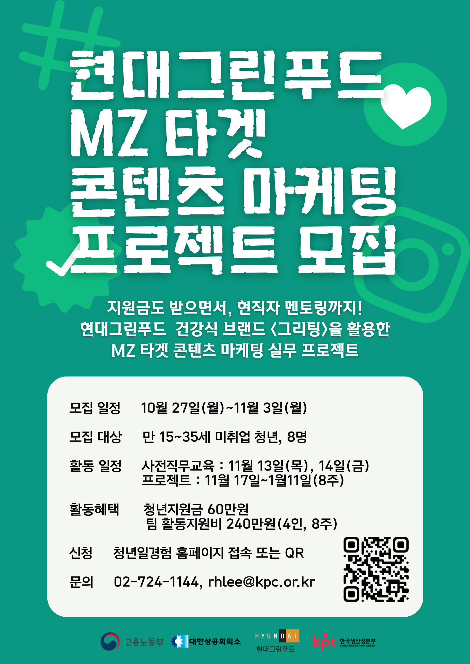 [현대그린푸드] MZ 타겟 콘텐츠 마케팅 프로젝트