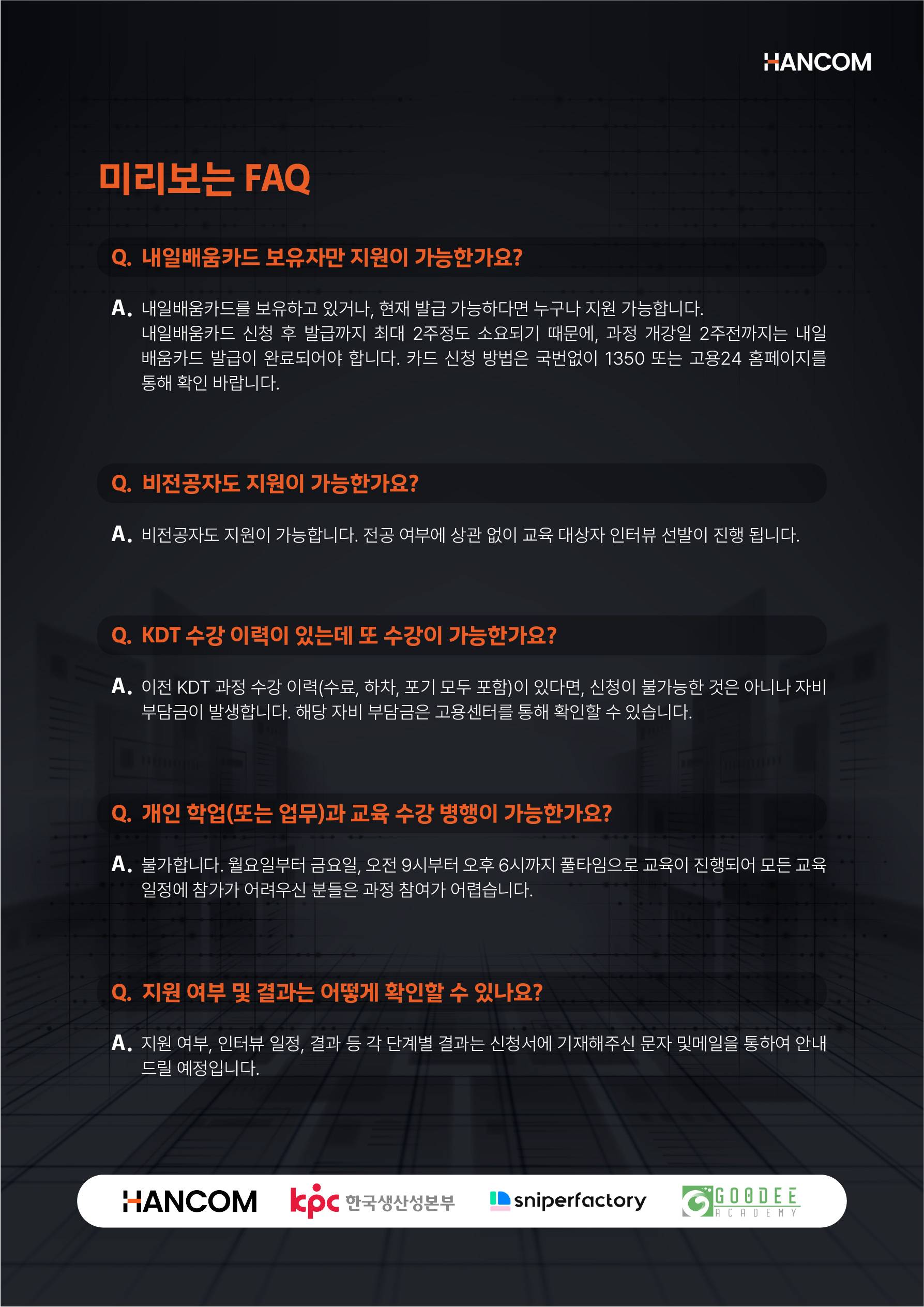 한글과컴퓨터 AI 아카데미 3기